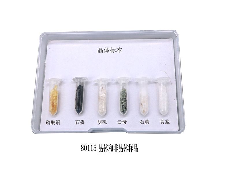 晶体和非晶体样品