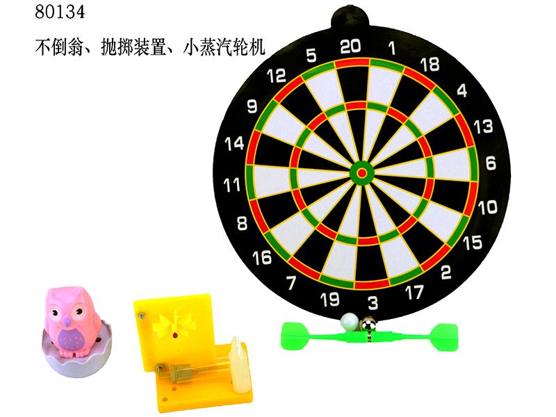 不倒翁、抛掷装置、小蒸汽轮机