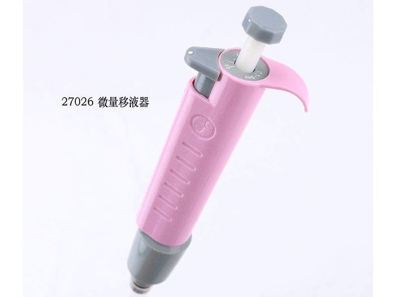 微量移液器