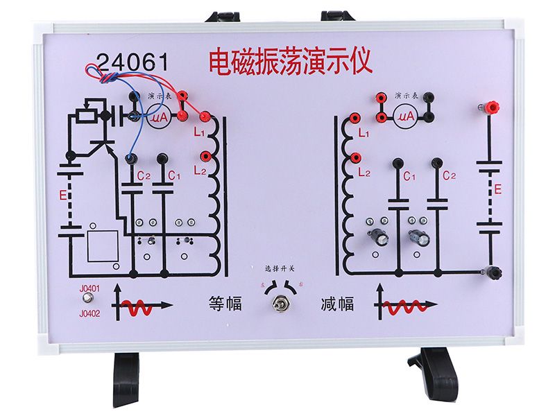 电磁振荡演示仪