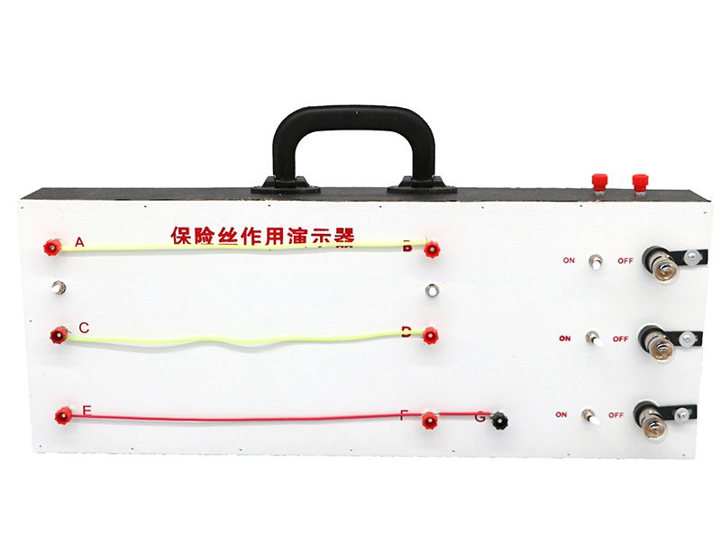 保险丝作用演示器