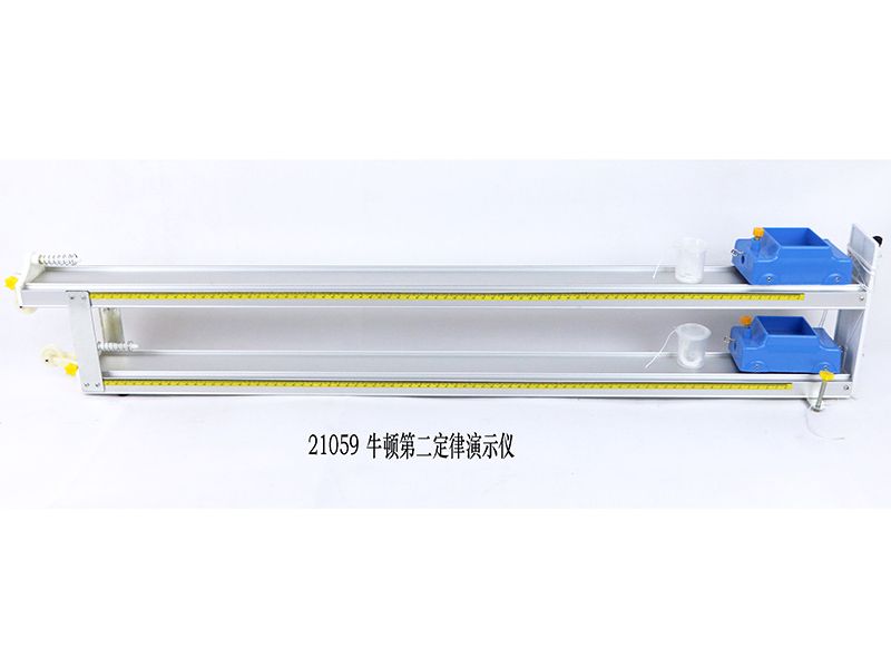 牛顿第二定律演示仪