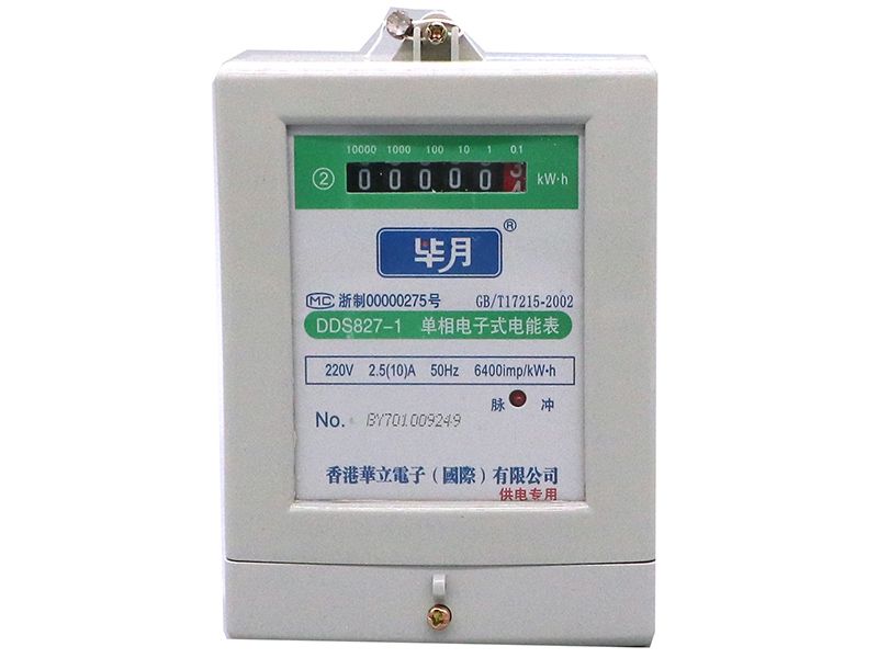 单相电能表