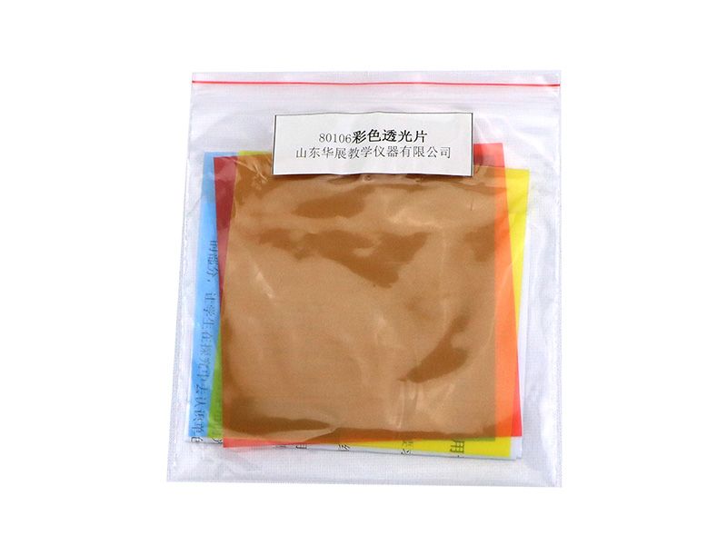 彩色透光片