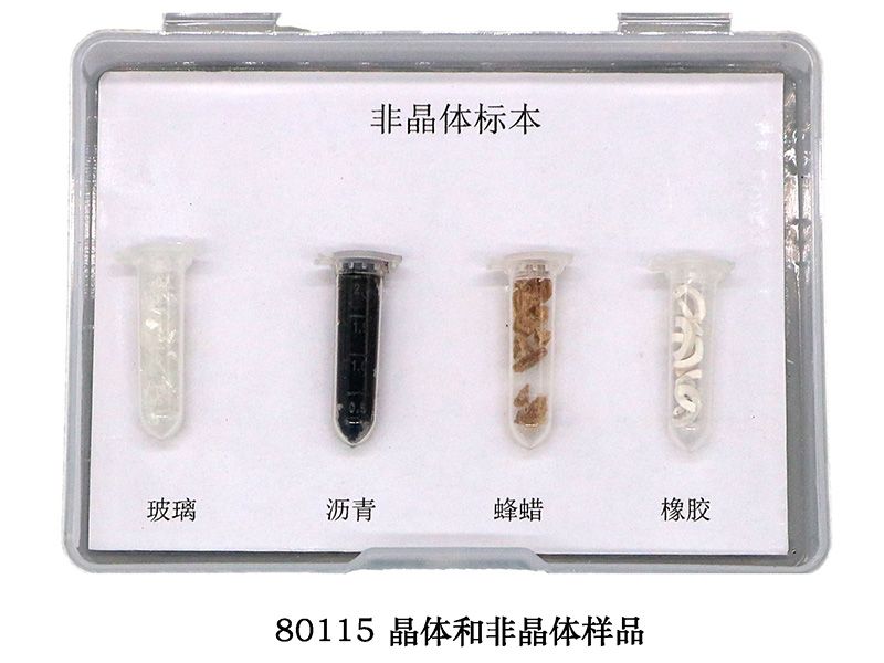 晶体和非晶体样品