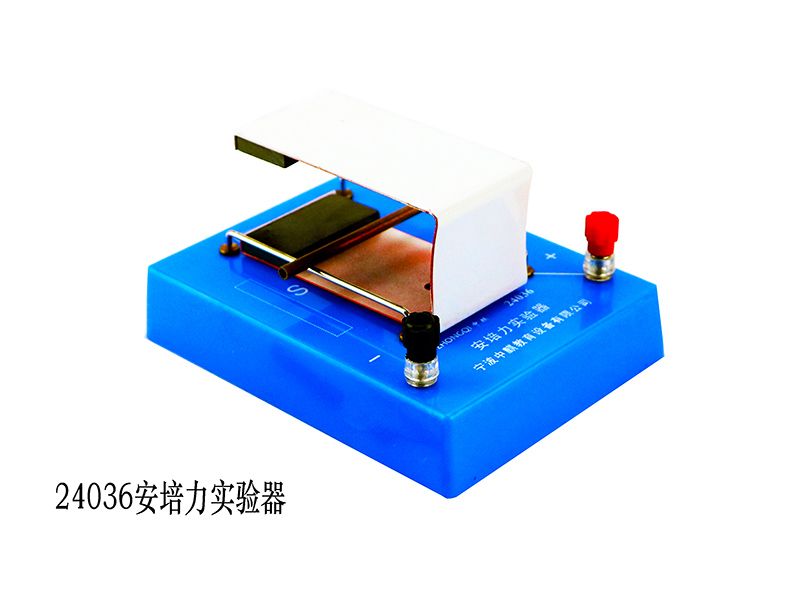 安培力实验器
