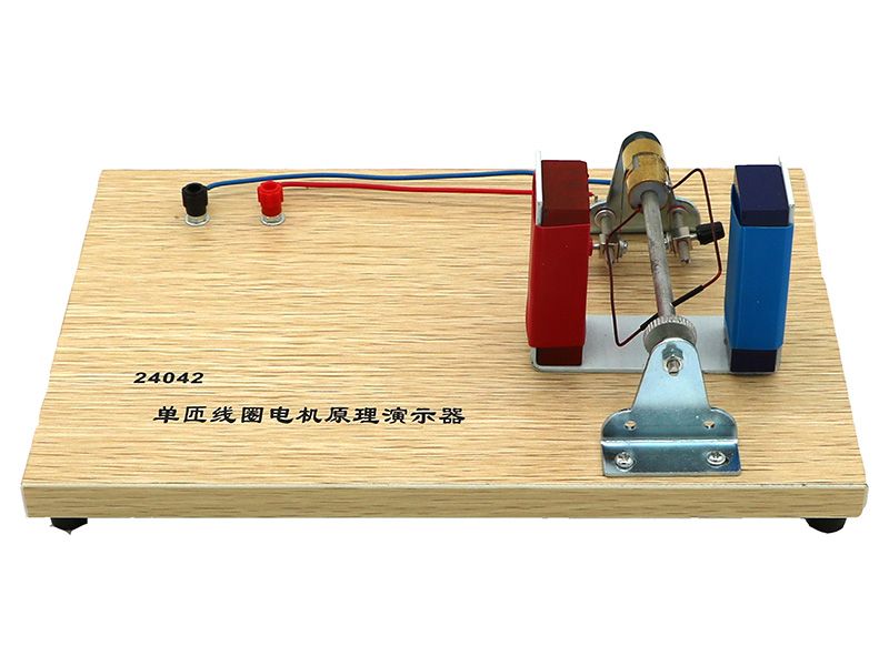 单匝线圈电机原理演示器