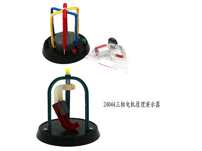 三相电机原理演示器