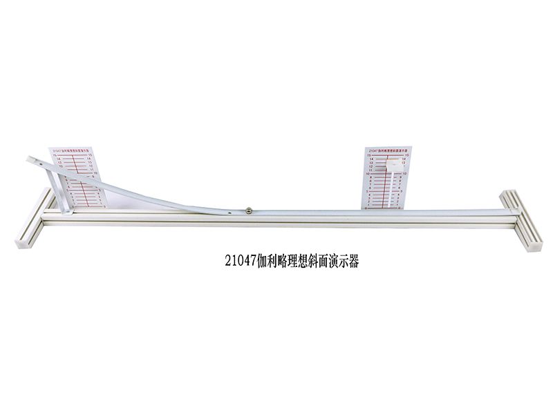 伽利略理想斜面演示器
