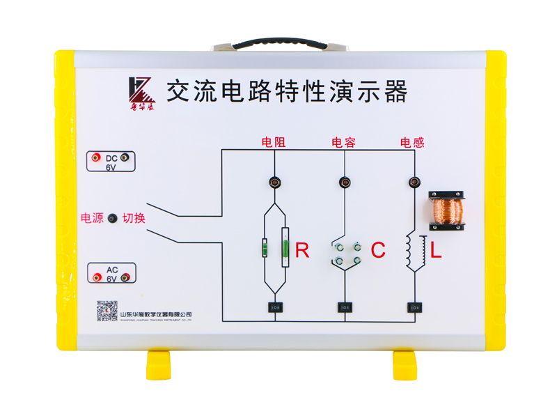交流电路特性演示器
